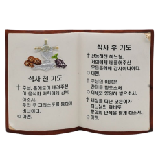 성체식기도