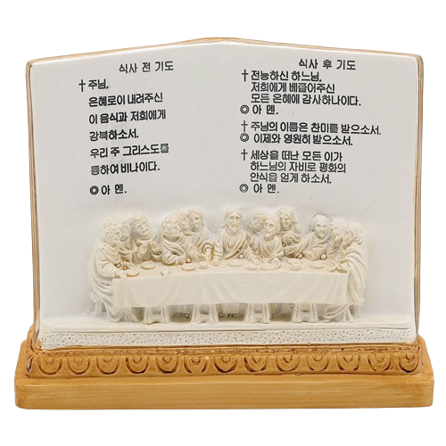만찬식기도