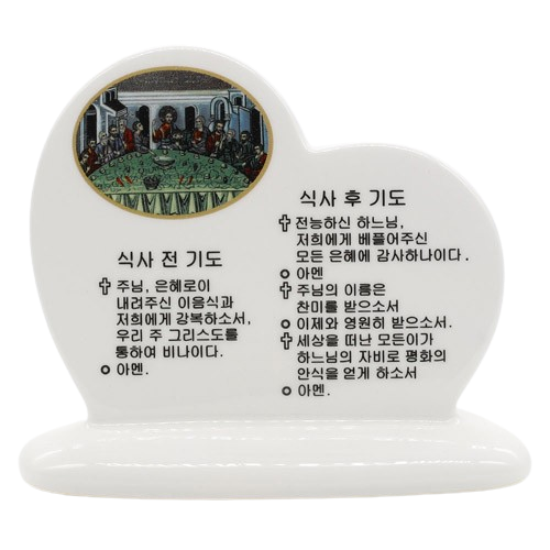 도자기하트식기도